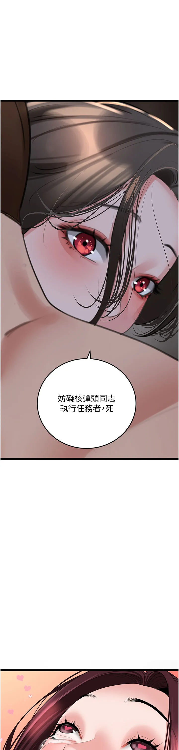 地表最屌卧底干员 第28話 - 捨不得巨棒的女人們 第 1 页