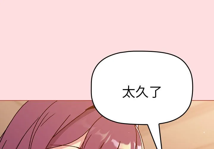 分组换换爱 第90話 第 1 页