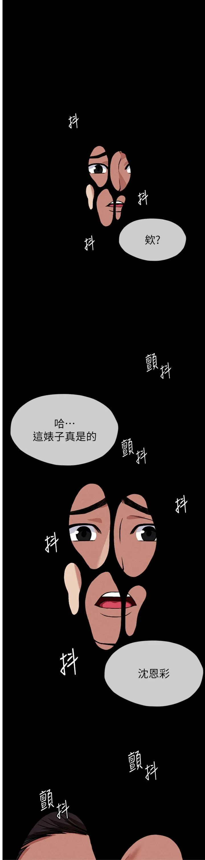 尸变家园:以身相许 第4話 - 拜託不要內射 第 1 页