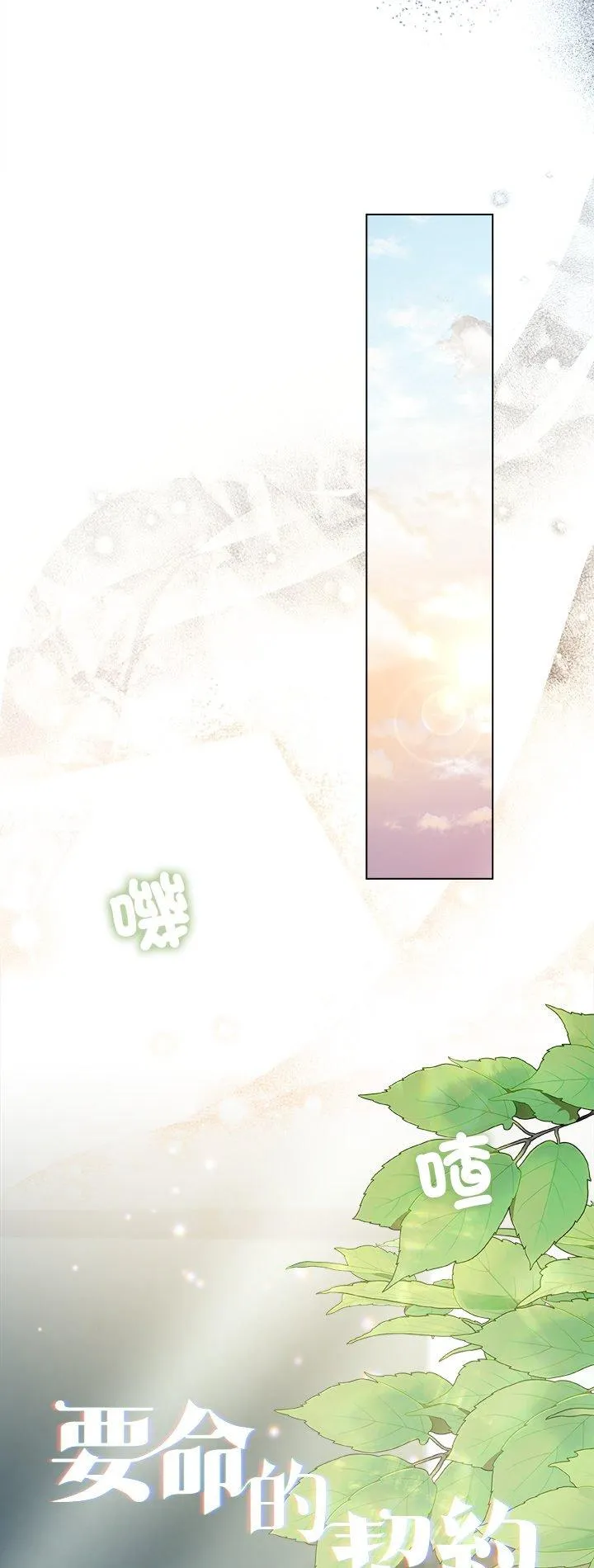 契约的代价 第31話 第 2 页