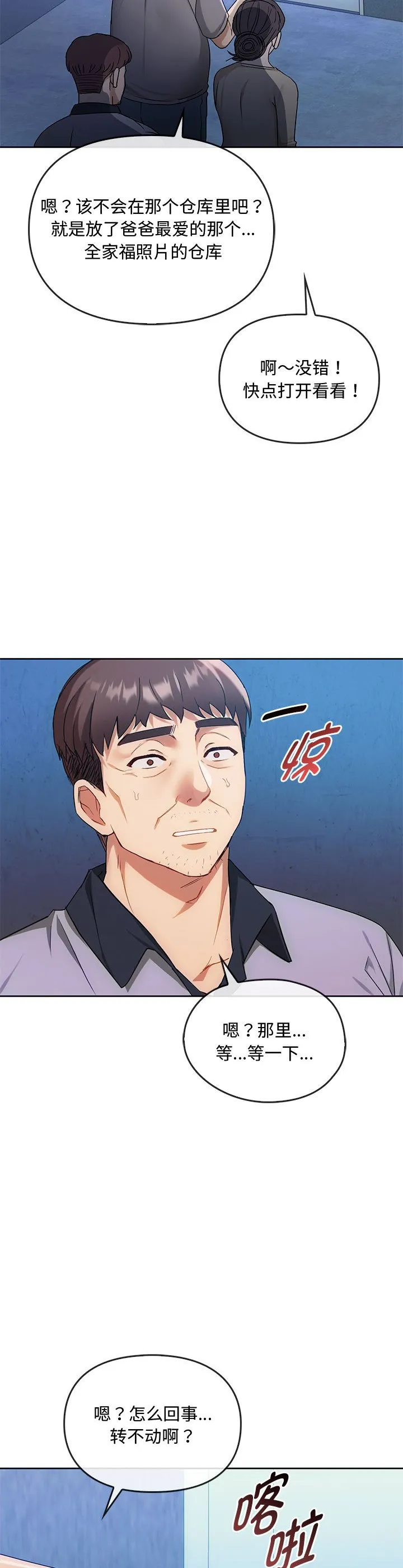 难以克制的欲望 第35話 第 2 页