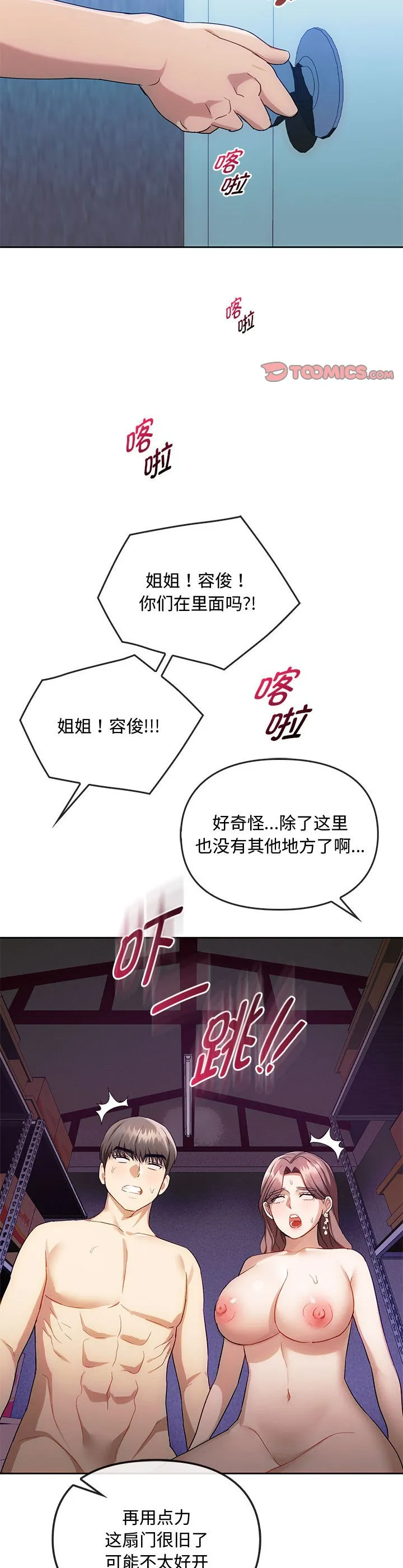 难以克制的欲望 第35話 第 3 页