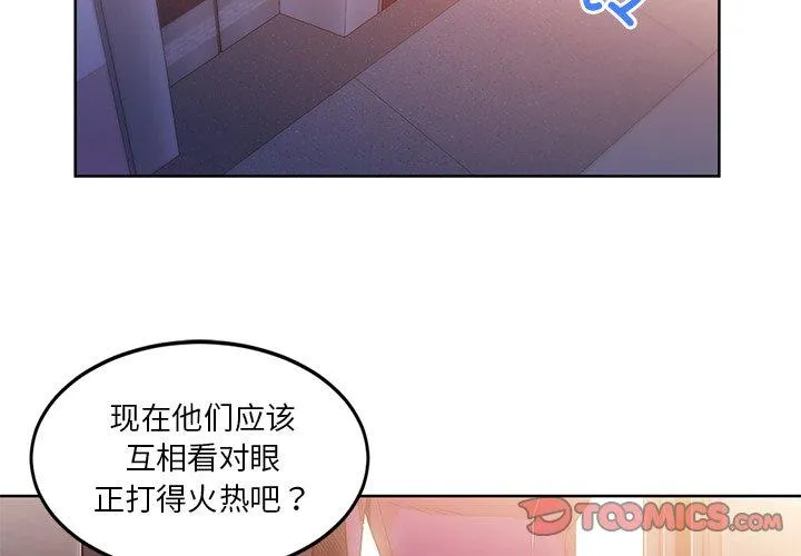 她的直播间 第45話 第 2 页