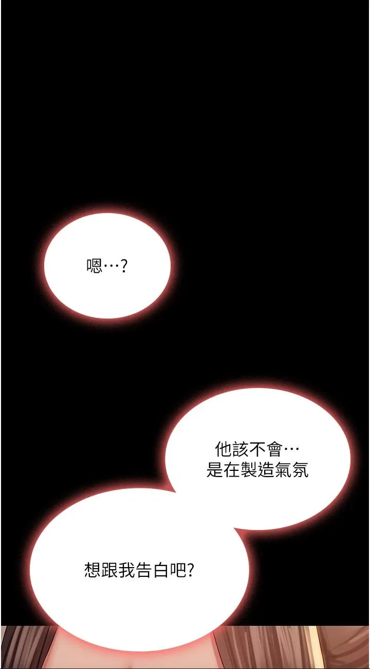 PUA完全攻略 第19話 - 在公園放聲浪叫 第 1 页