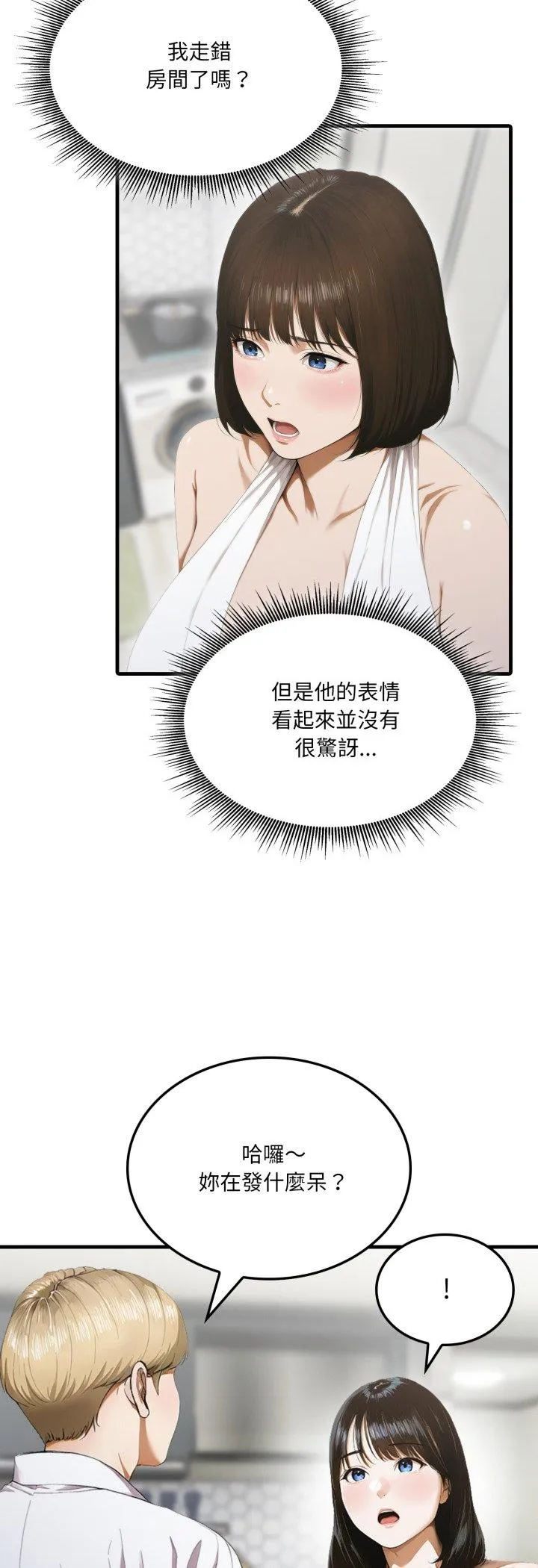 新都市人妻的秘密社团 第3話 第 3 页