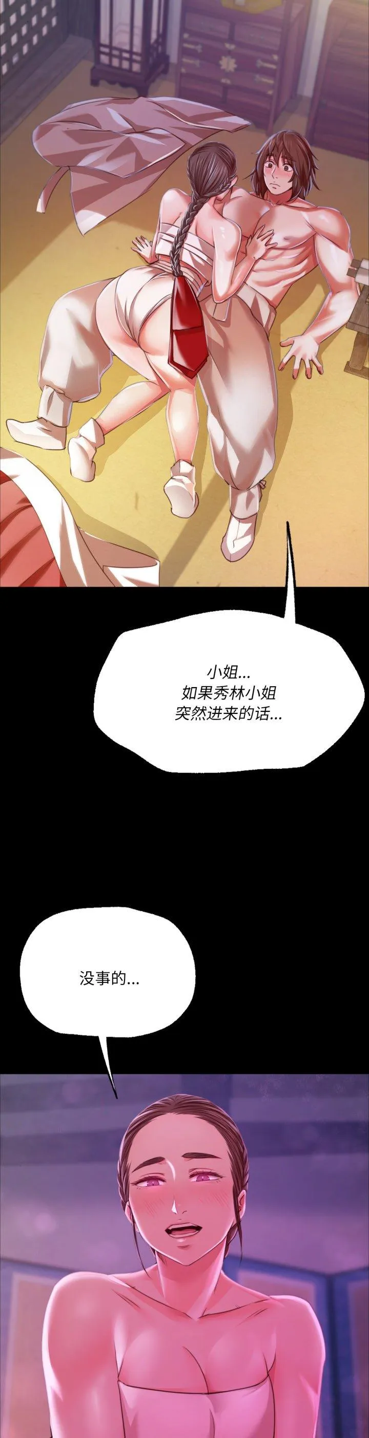 小姐 第46話 第 2 页