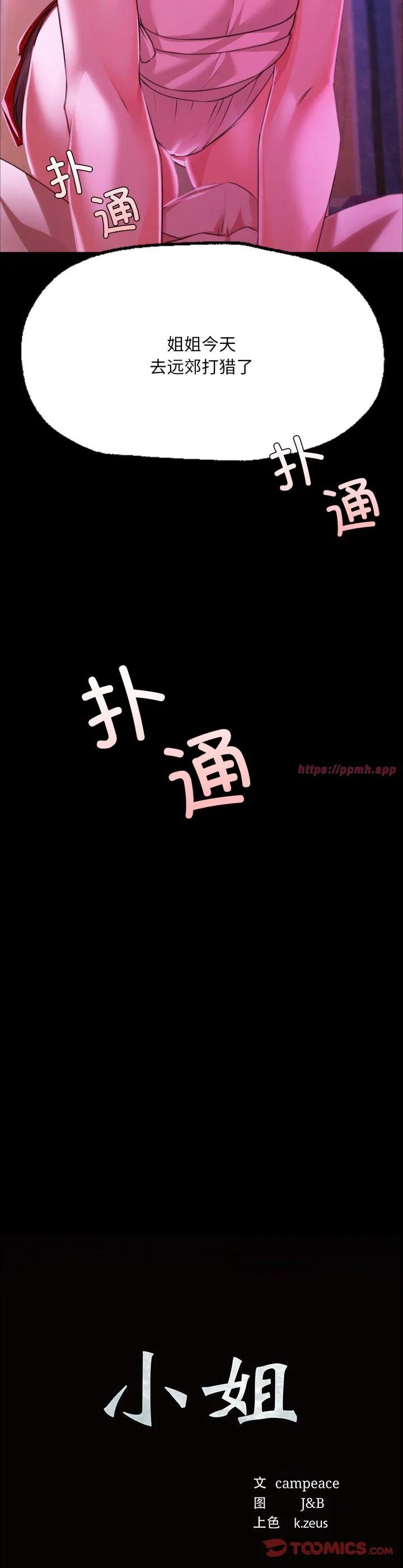 小姐 第46話 第 3 页