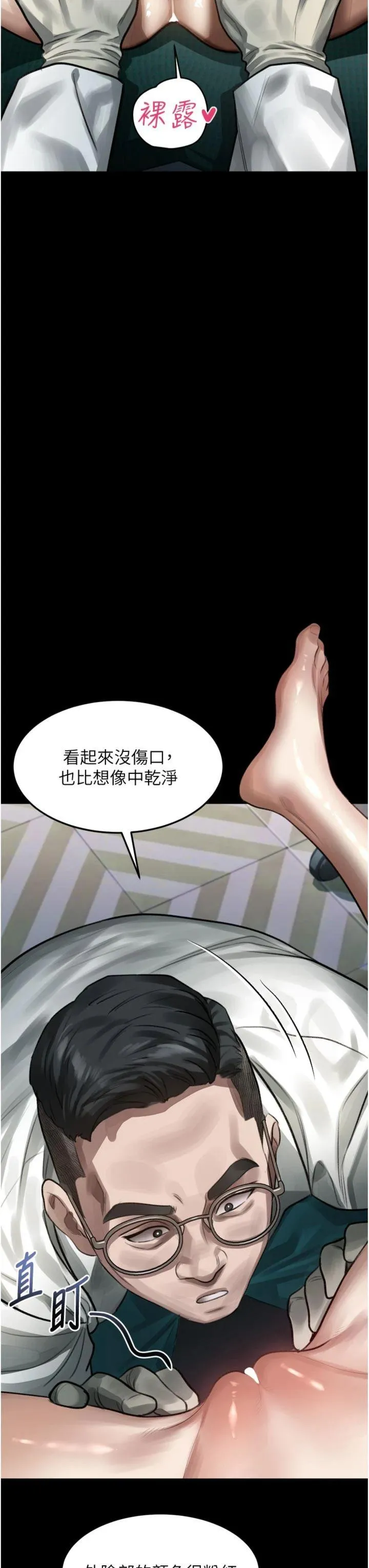 堕落物语2 第48話 - 醫師的「深入檢查」 第 3 页