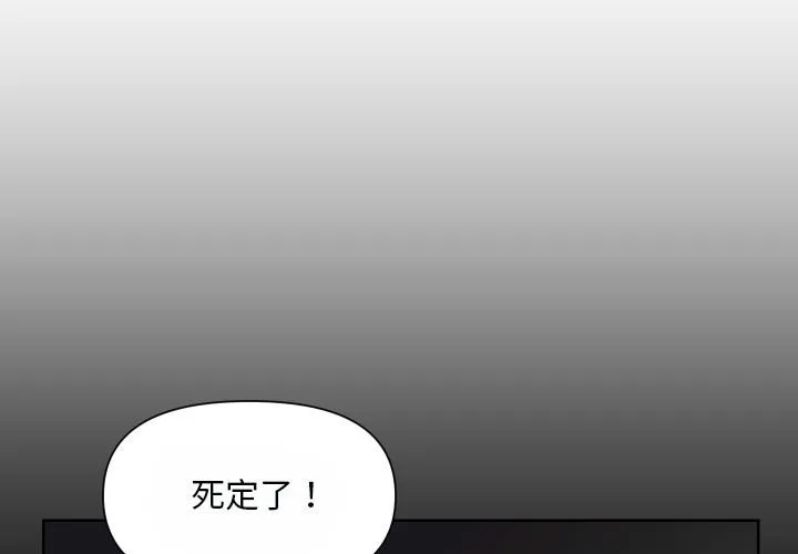 敲开你的门 第92話 第 3 页