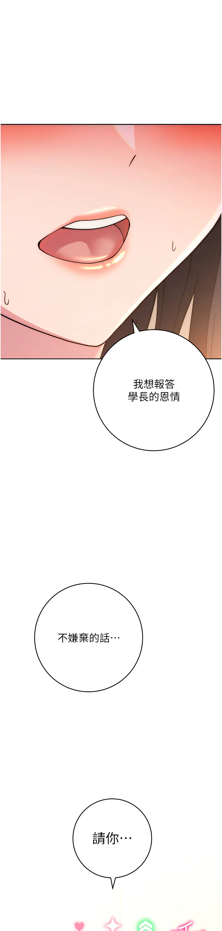 练爱选择题 第28話 - 想用洞洞讓學長舒服♥♥ 第 1 页