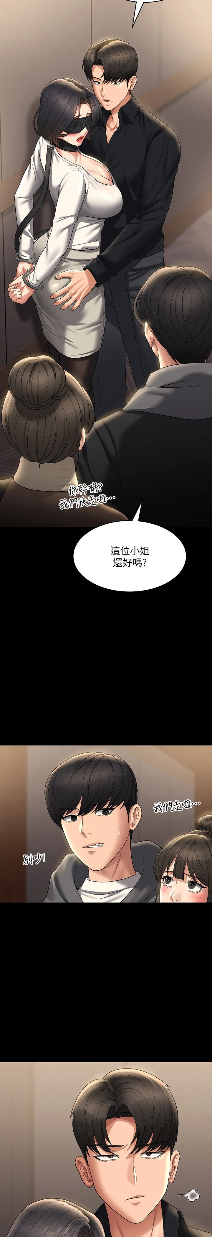 超级公务员 第108話 - 給芮雪的特別驚喜 第 3 页
