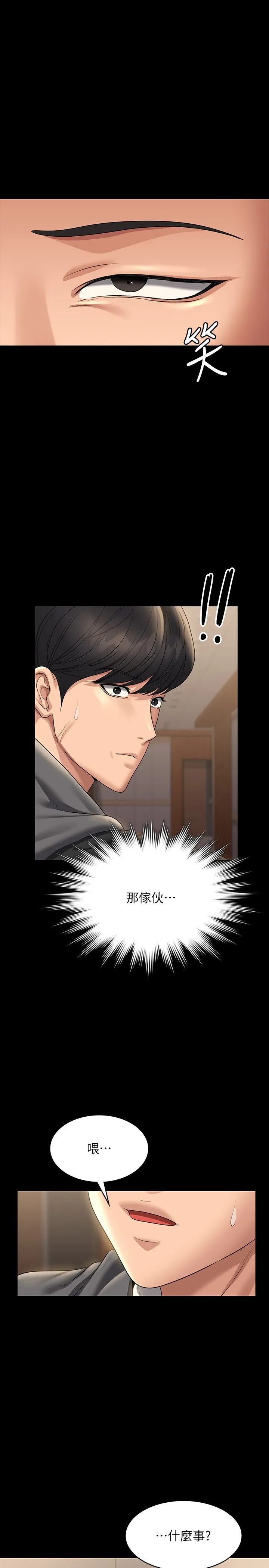 超级公务员 第108話 - 給芮雪的特別驚喜 第 2 页