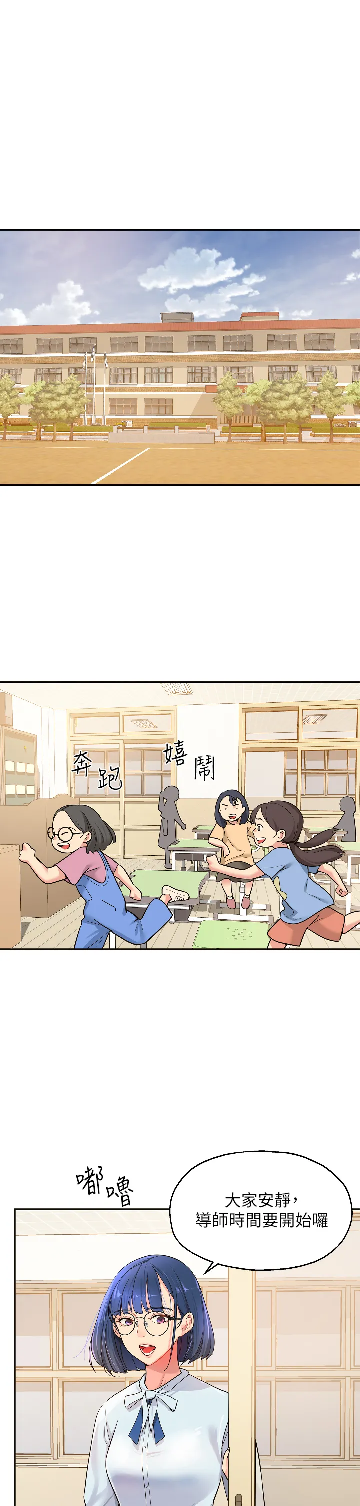 洞洞杂货店 第10話 - 小慧的口技一級棒! 第 3 页