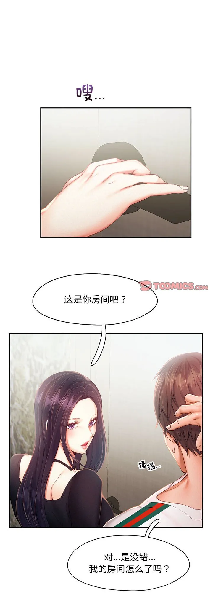 乘风高飞 第42話 第 1 页