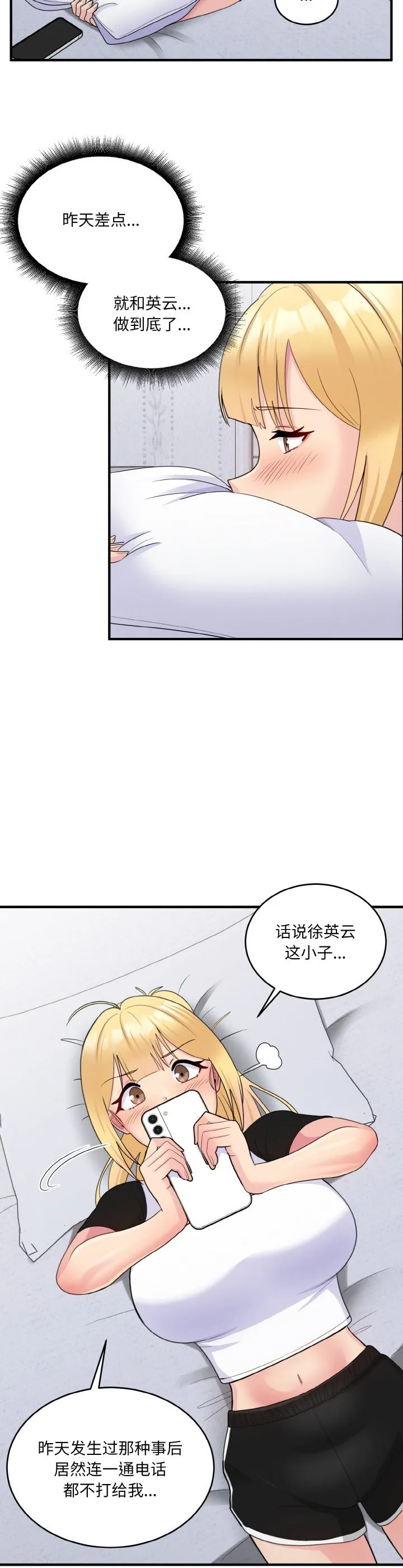 打脸的告白 第7話 第 2 页