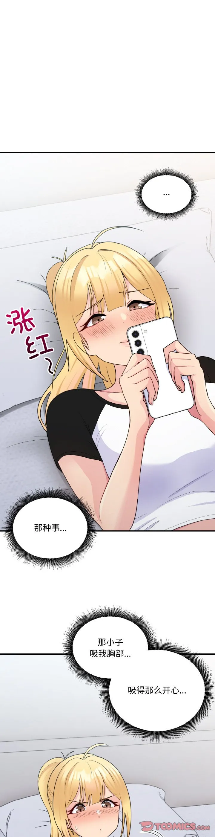 打脸的告白 第7話 第 3 页