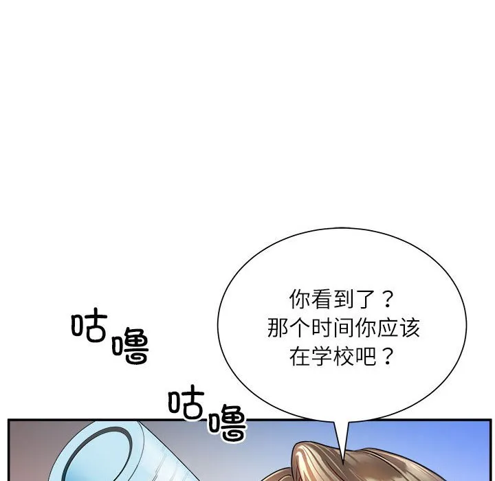 母女 第1話 第 82 页