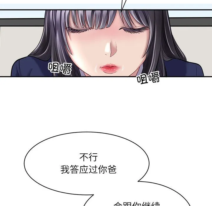 母女 第1話 第 74 页