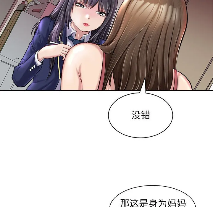 母女 第1話 第 77 页