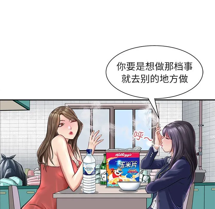 母女 第1話 第 87 页