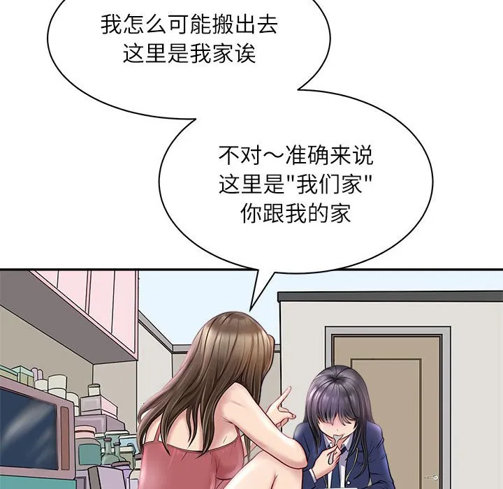 母女 第1話 第 72 页