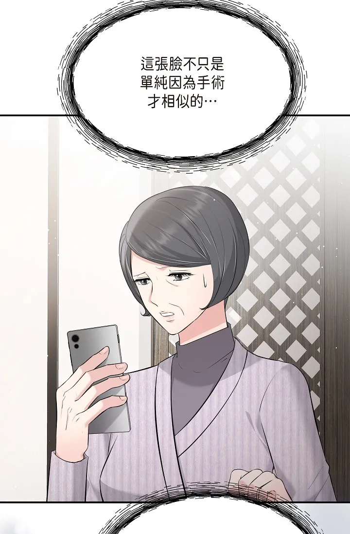 可疑的代表 第49話 - 做我的人吧！ 第 2 页