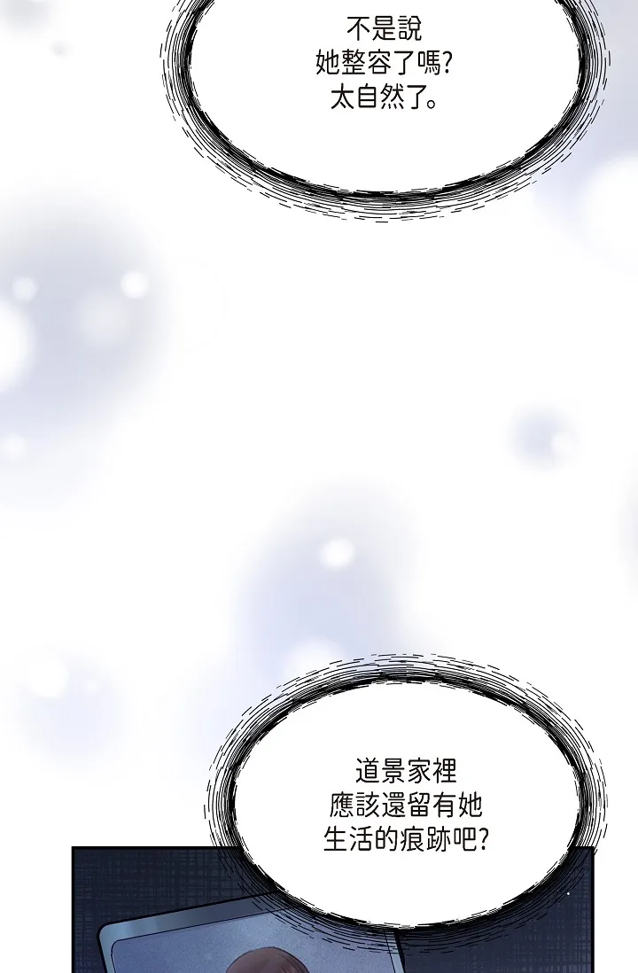 可疑的代表 第49話 - 做我的人吧！ 第 3 页