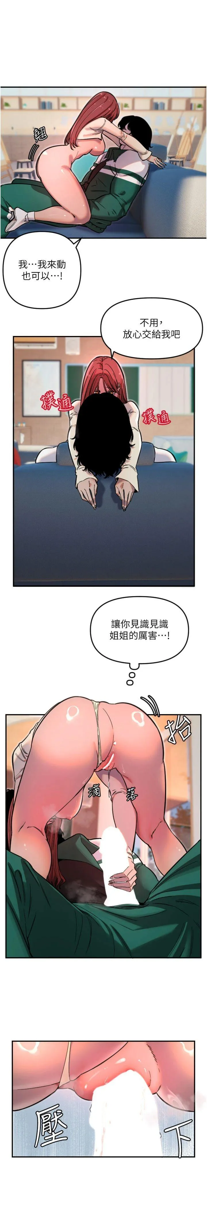 守护天使 第49話 - 讓你見識姐姐的厲害! 第 2 页