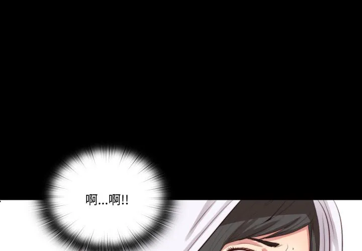 隐秘的同居 第3話 第 1 页