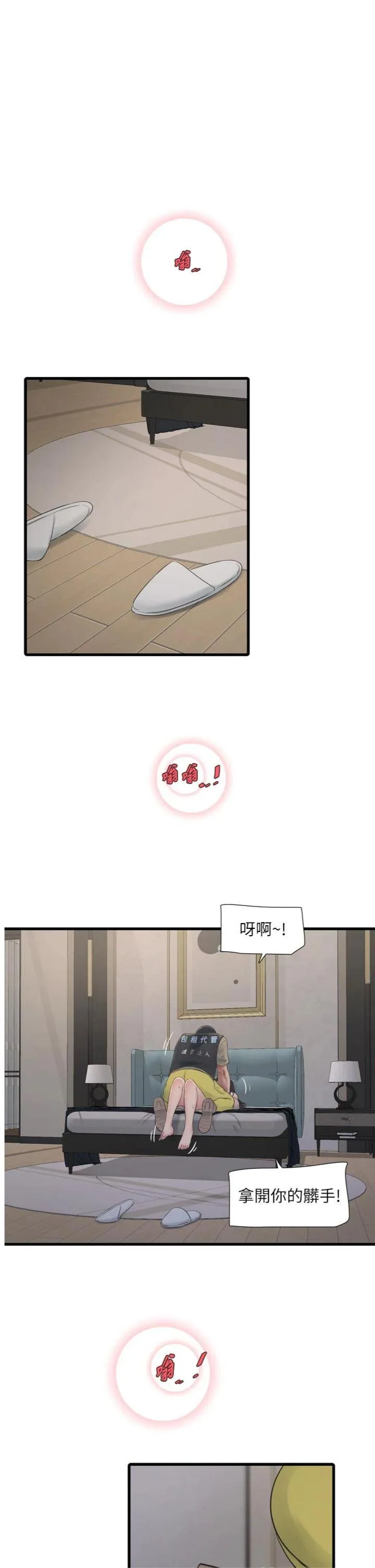 水电工日志 第101話 - 你老婆是我的便器 第 1 页