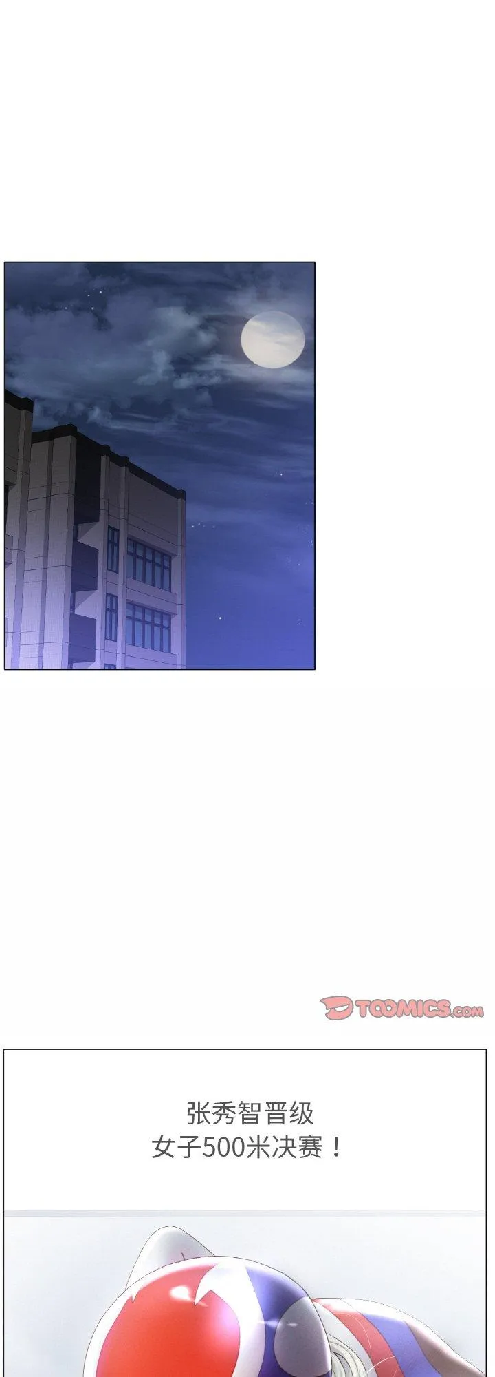 冰上恋人 第67話 第 1 页