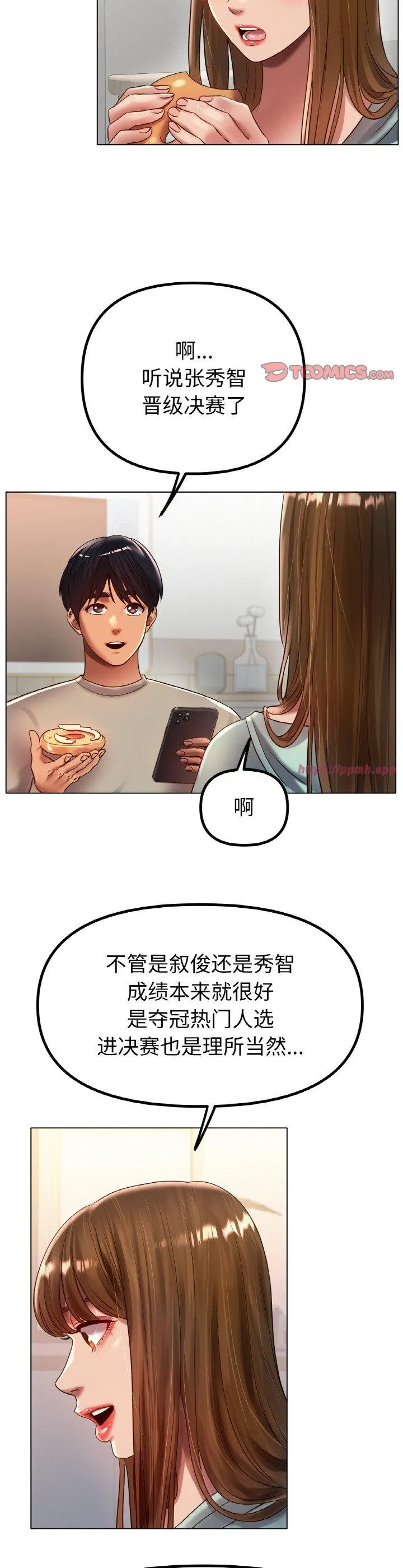 冰上恋人 第67話 第 3 页