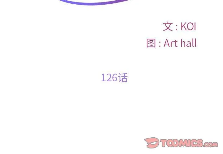 敲开你的门 第126話 第 2 页