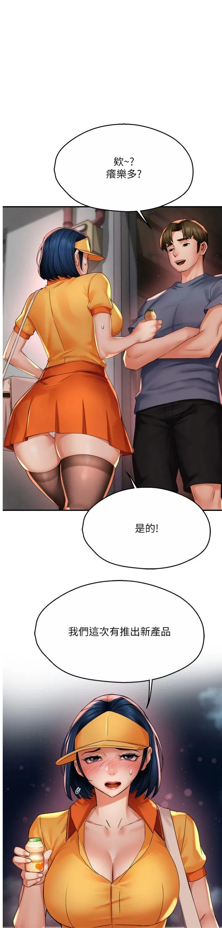 痒乐多阿姨 第59話 - 性致高昂的推銷手法 第 1 页