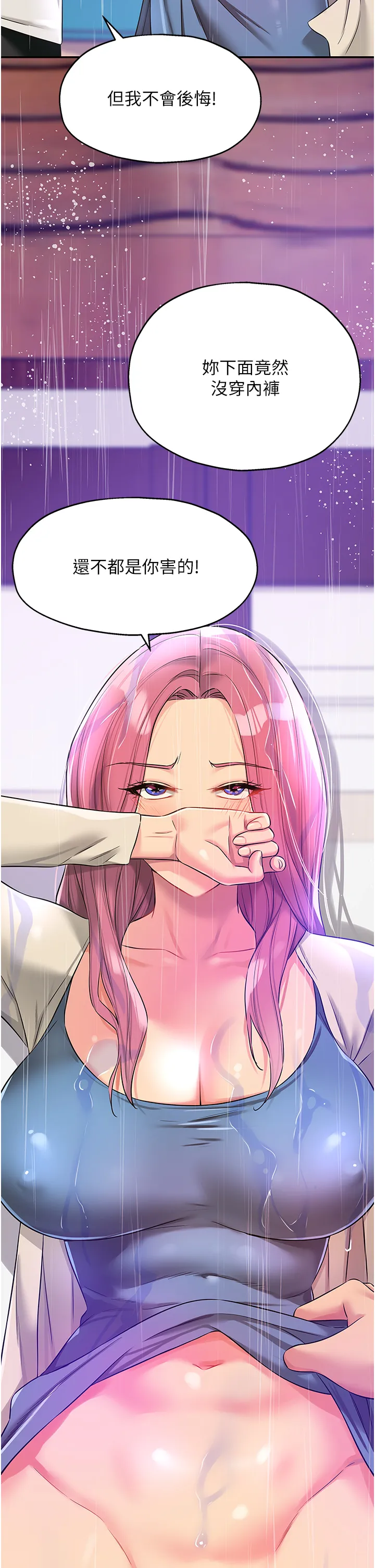 洞洞杂货店 第98話 - 確認關係後的第一次 第 2 页