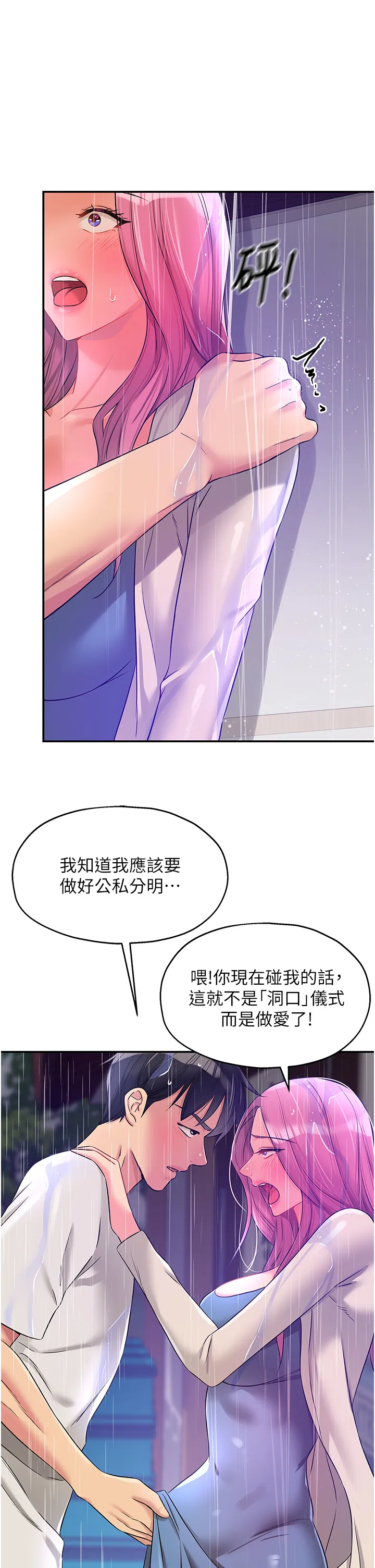 洞洞杂货店 第98話 - 確認關係後的第一次 第 1 页