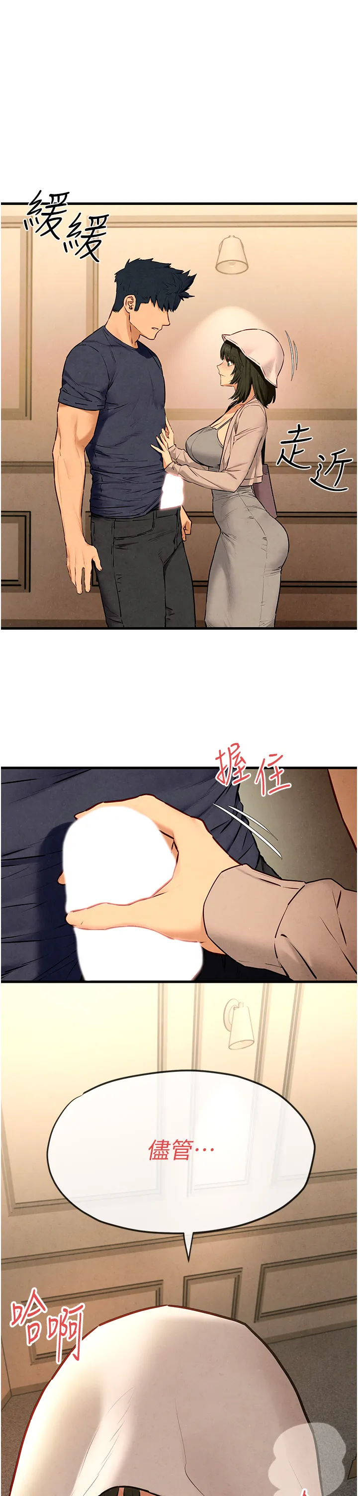 欲海交锋 第33話 - 禁不起操的早洩鮑魚 第 1 页