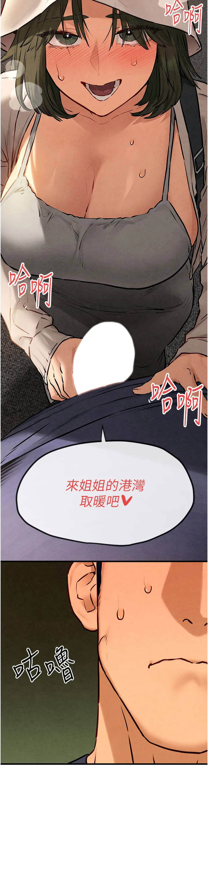 欲海交锋 第33話 - 禁不起操的早洩鮑魚 第 2 页