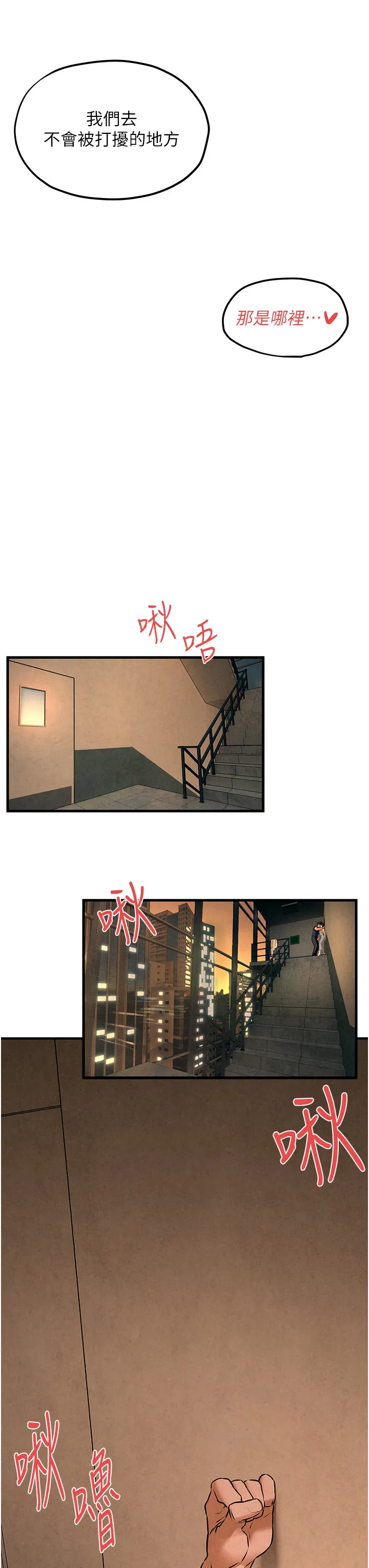 欲海交锋 第33話 - 禁不起操的早洩鮑魚 第 3 页