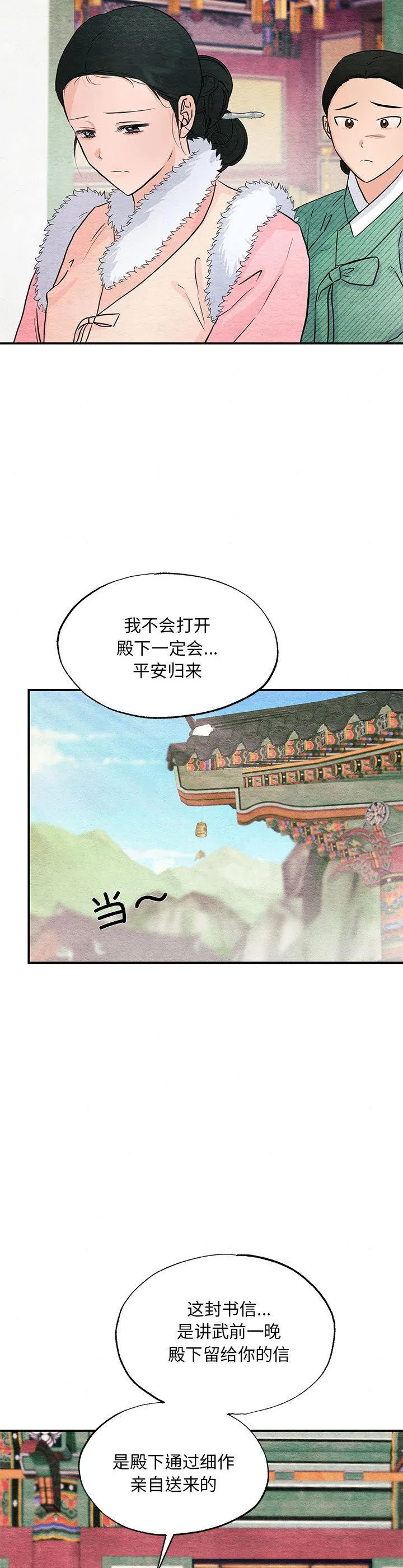 狂眼 第75話 第 2 页
