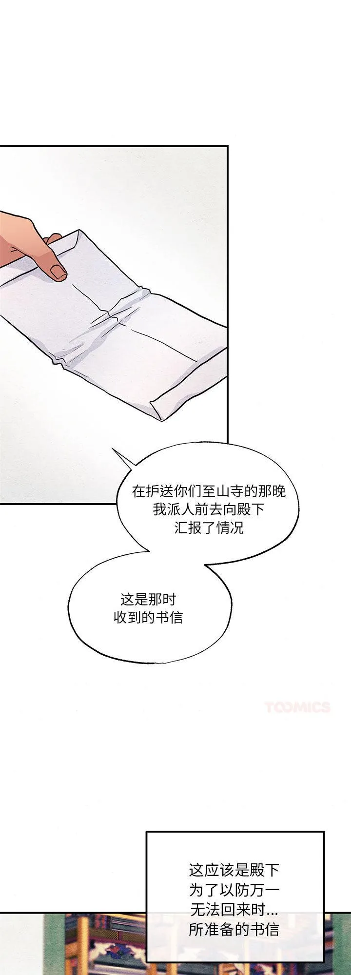 狂眼 第75話 第 1 页