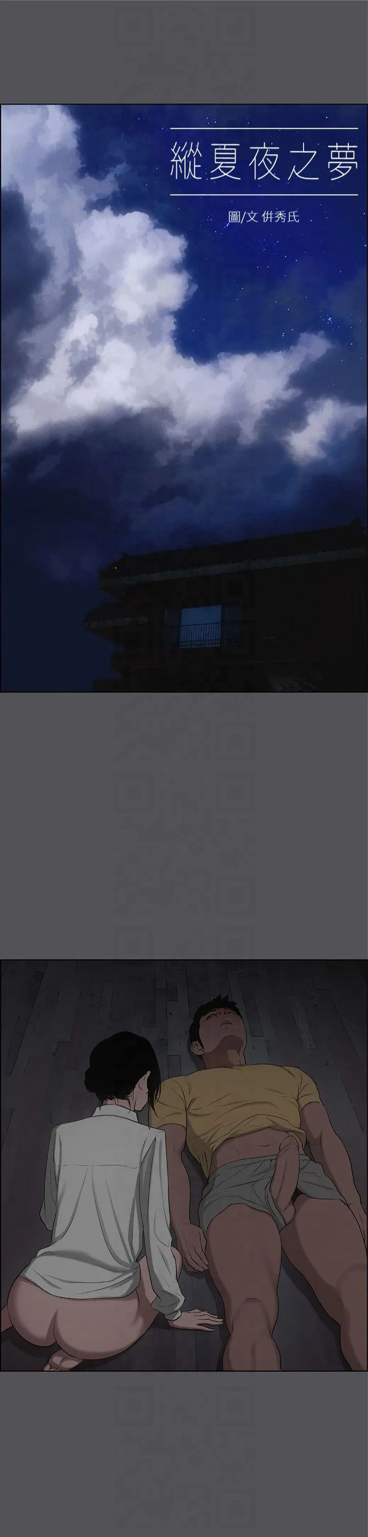 纵夏夜之梦(无码版) 第21話 - 正雄都長大了啊 第 3 页