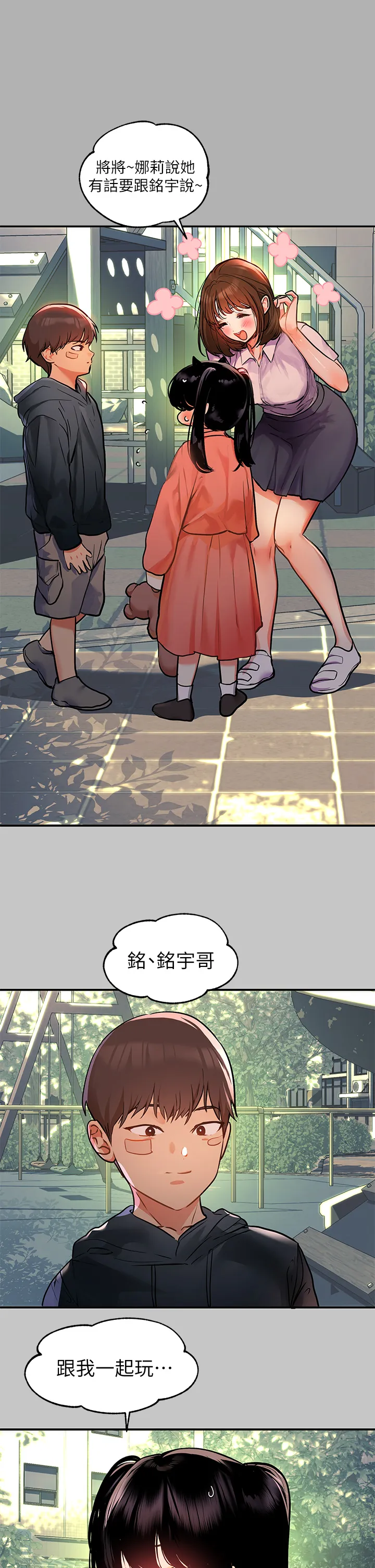 富家女姐姐 第40話 - 又痛又舒服♥ 第 3 页