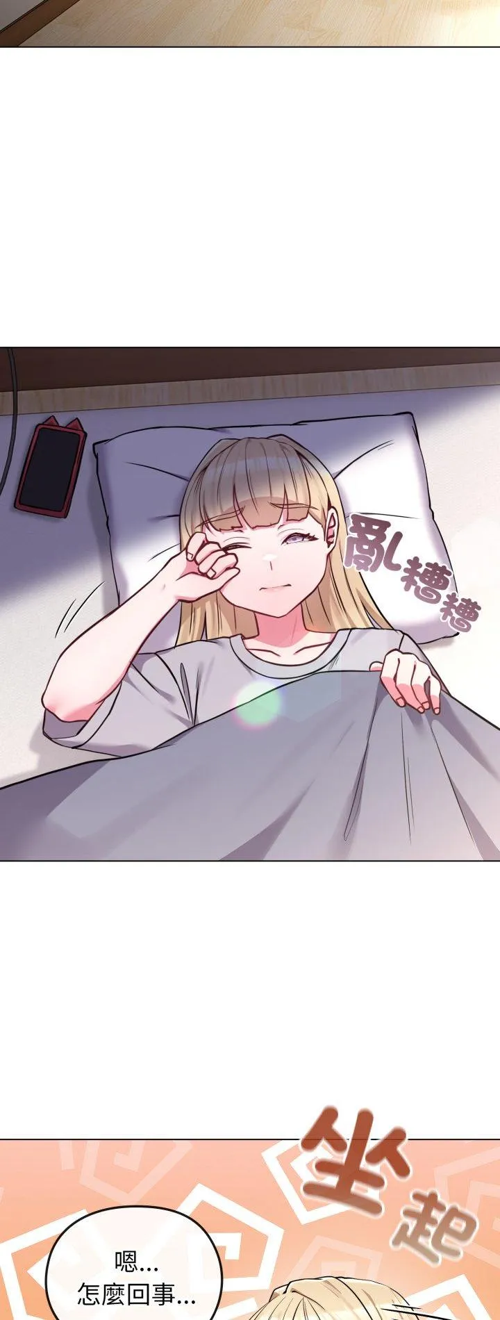 恋上年上的她 第39話 第 2 页