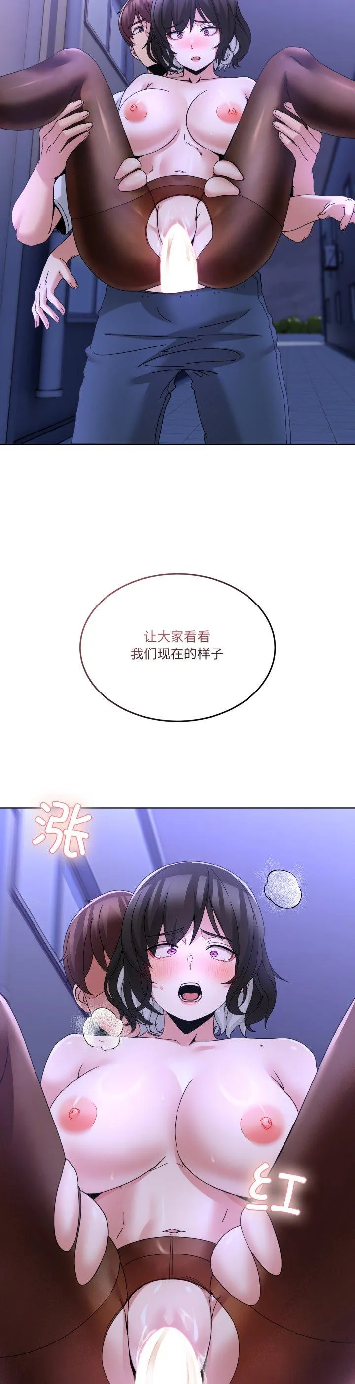 男人止步 第30話 第 2 页