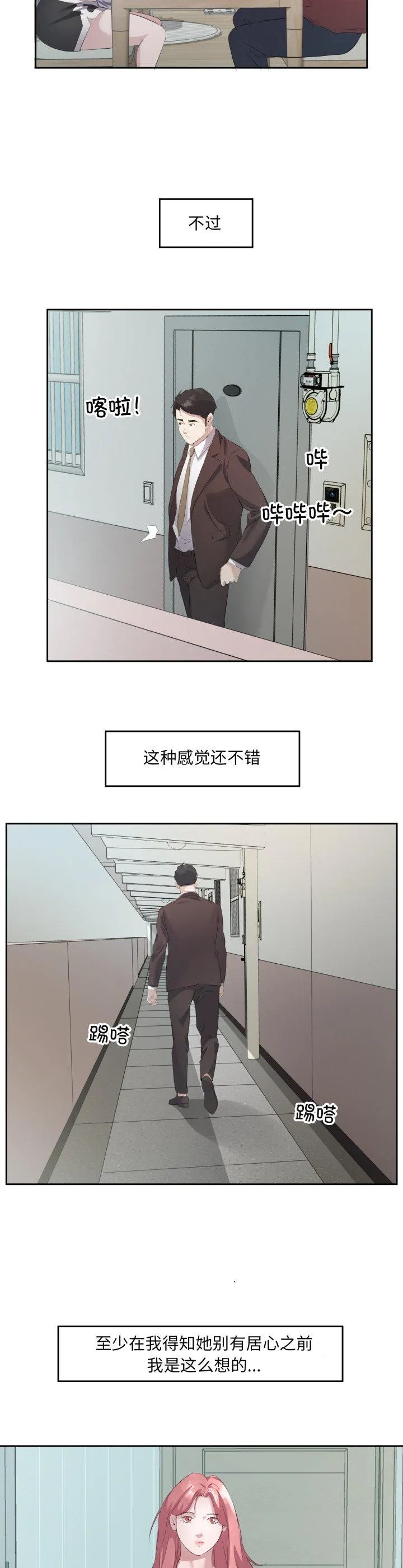 回归单身的继女 第6話 第 2 页