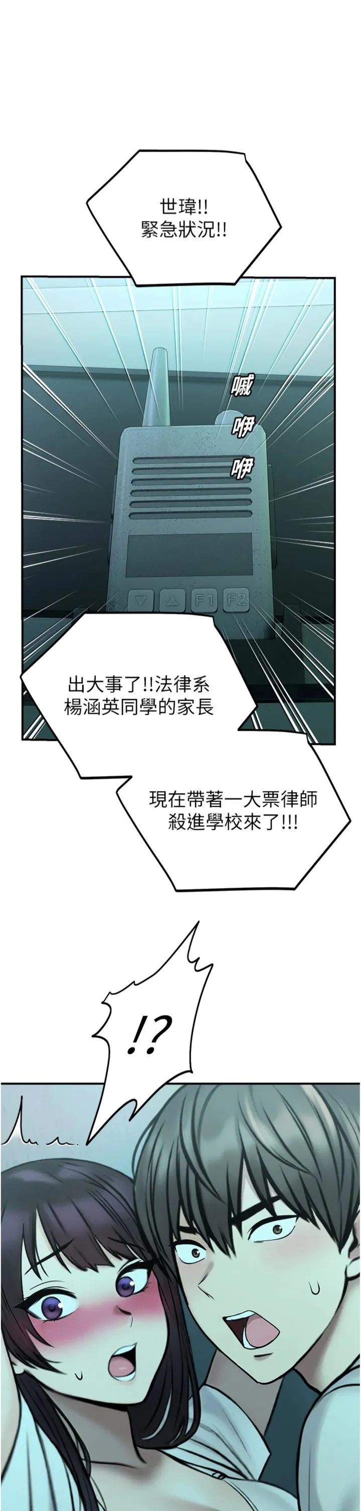 校园禁播角落 第39話 - 為了世瑋挺身而出! 第 2 页