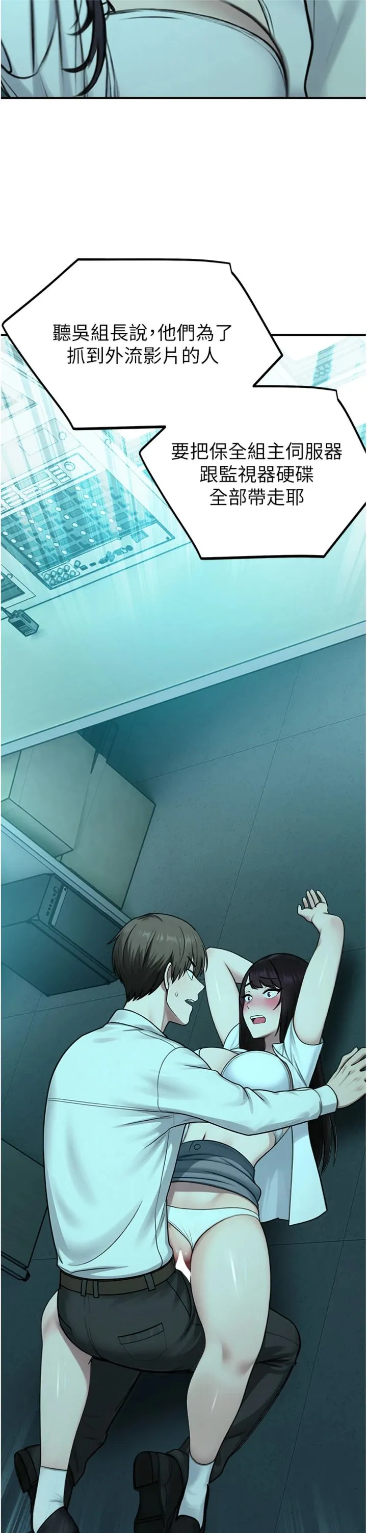 校园禁播角落 第39話 - 為了世瑋挺身而出! 第 3 页
