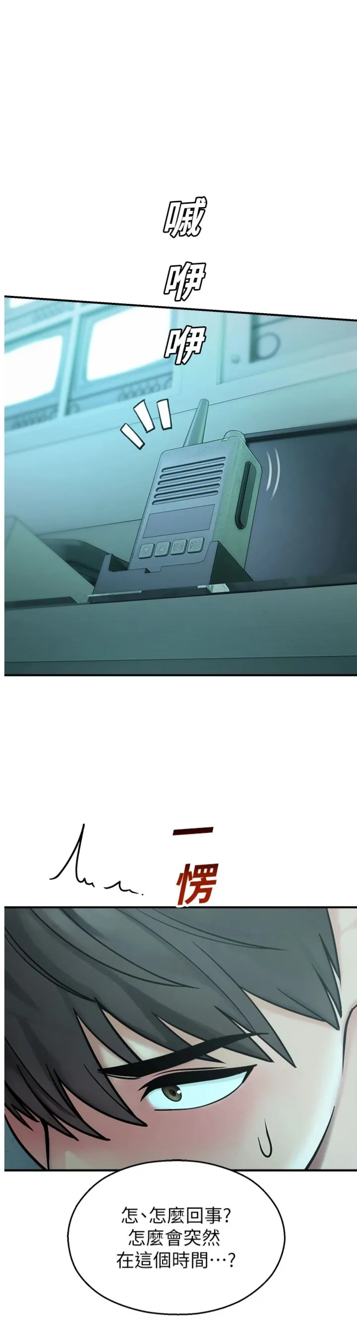 校园禁播角落 第39話 - 為了世瑋挺身而出! 第 1 页