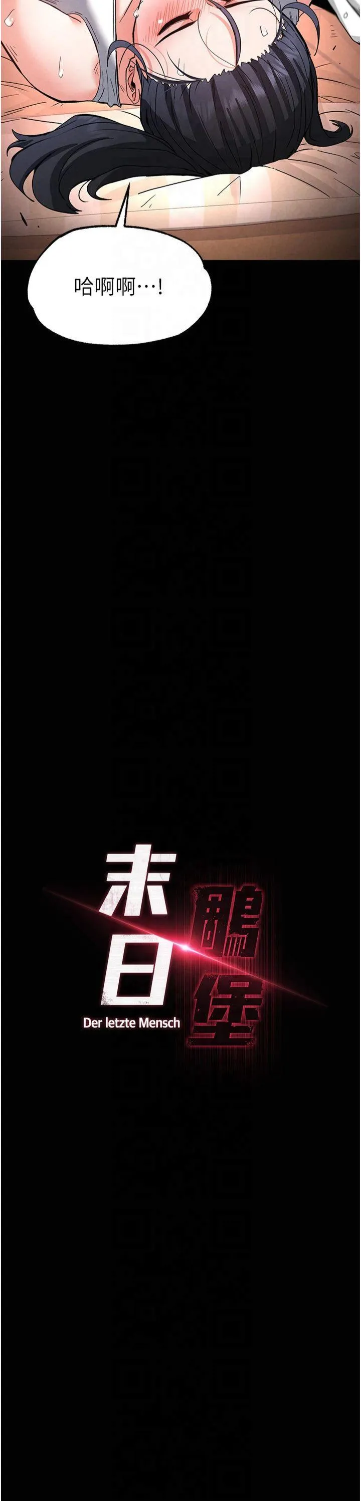 末日雕堡 第13話 - 需不需要我的「幫忙」? 第 3 页